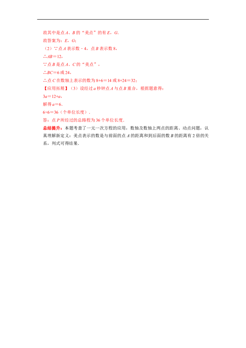 专题11线段的计算专题复习（课堂学案及配套作业）（解析版）_初中数学人教版_7上-初中数学人教版_7上-初中数学人教版（旧版）赠送_06习题试卷_6期中期末复习专题