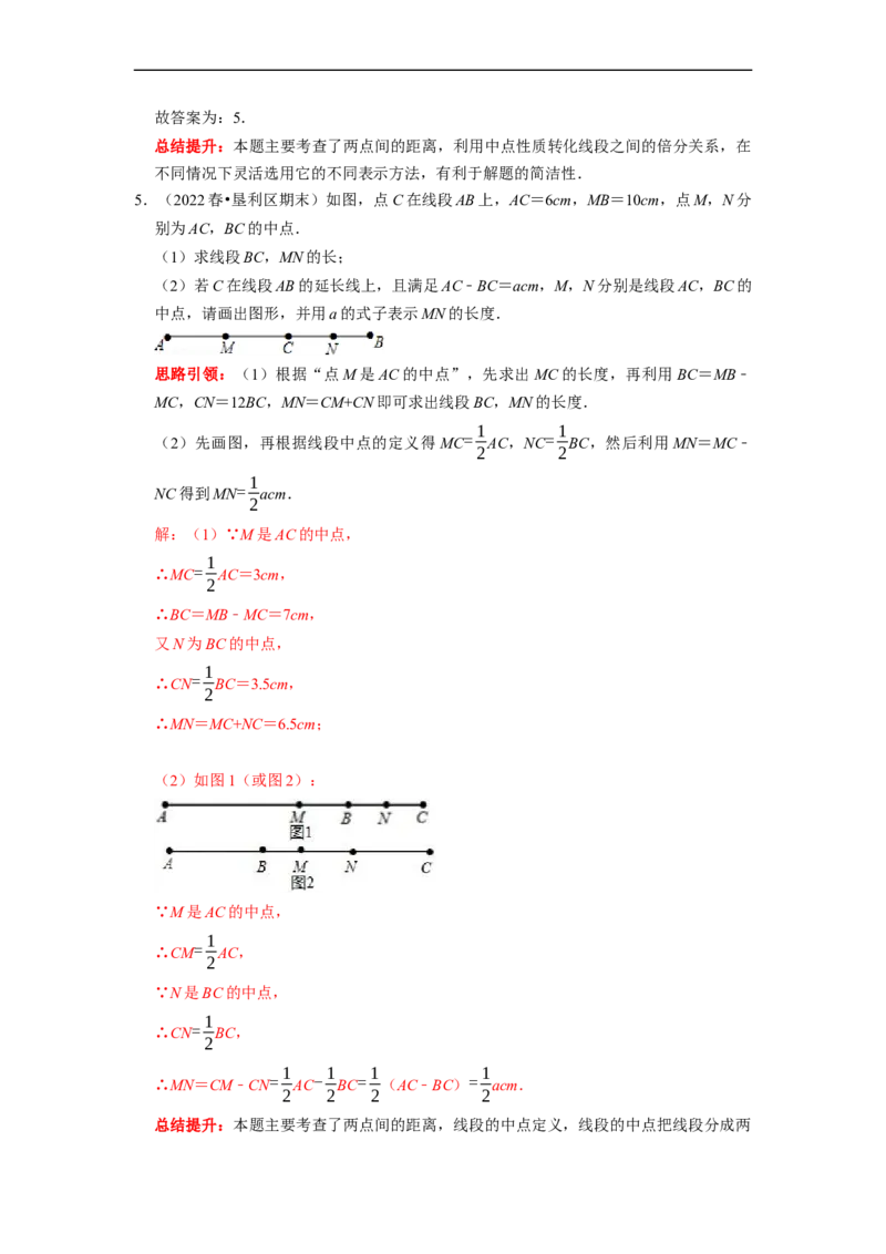 专题11线段的计算专题复习（课堂学案及配套作业）（解析版）_初中数学人教版_7上-初中数学人教版_7上-初中数学人教版（旧版）赠送_06习题试卷_6期中期末复习专题