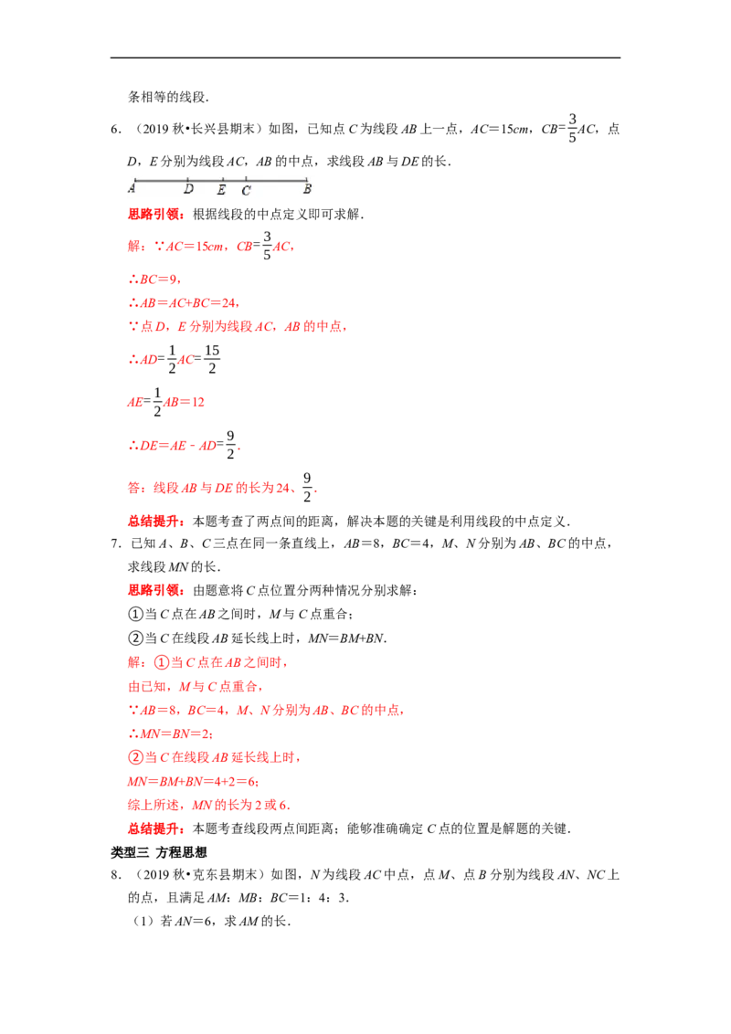 专题11线段的计算专题复习（课堂学案及配套作业）（解析版）_初中数学人教版_7上-初中数学人教版_7上-初中数学人教版（旧版）赠送_06习题试卷_6期中期末复习专题