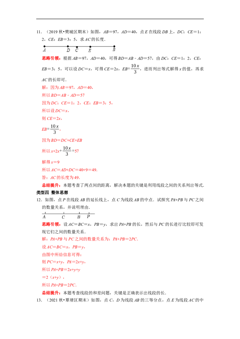 专题11线段的计算专题复习（课堂学案及配套作业）（解析版）_初中数学人教版_7上-初中数学人教版_7上-初中数学人教版（旧版）赠送_06习题试卷_6期中期末复习专题