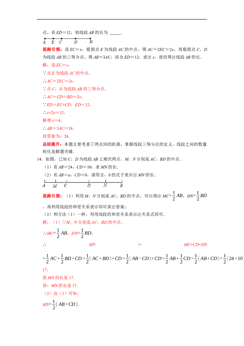 专题11线段的计算专题复习（课堂学案及配套作业）（解析版）_初中数学人教版_7上-初中数学人教版_7上-初中数学人教版（旧版）赠送_06习题试卷_6期中期末复习专题
