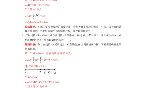 专题11线段的计算专题复习（课堂学案及配套作业）（解析版）_初中数学人教版_7上-初中数学人教版_7上-初中数学人教版（旧版）赠送_06习题试卷_6期中期末复习专题