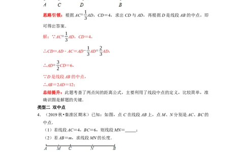 专题11线段的计算专题复习（课堂学案及配套作业）（解析版）_初中数学人教版_7上-初中数学人教版_7上-初中数学人教版（旧版）赠送_06习题试卷_6期中期末复习专题
