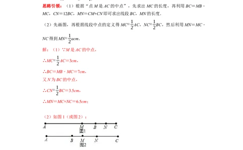 专题11线段的计算专题复习（课堂学案及配套作业）（解析版）_初中数学人教版_7上-初中数学人教版_7上-初中数学人教版（旧版）赠送_06习题试卷_6期中期末复习专题