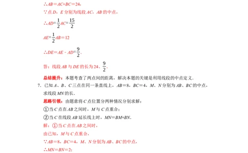 专题11线段的计算专题复习（课堂学案及配套作业）（解析版）_初中数学人教版_7上-初中数学人教版_7上-初中数学人教版（旧版）赠送_06习题试卷_6期中期末复习专题