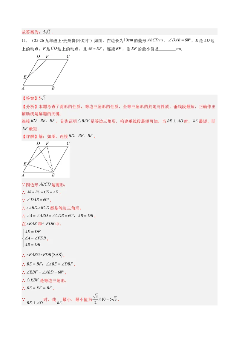 专题04菱形的性质与判定（8大题型）（专项训练）（解析版）_初中数学人教版_八年级数学下册_保存转存之后查看(1)_2026春季新版-持续更新中_第二套-知_06试题_专项训练