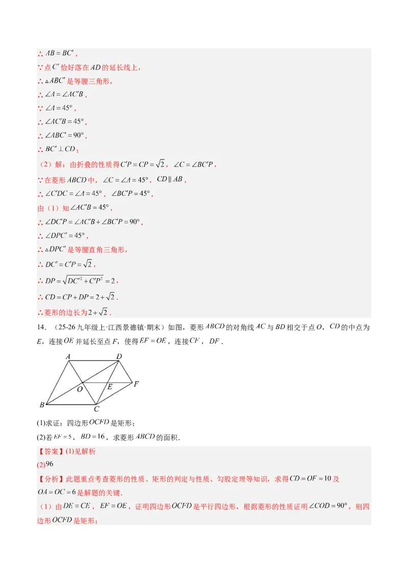 专题04菱形的性质与判定（8大题型）（专项训练）（解析版）_初中数学人教版_八年级数学下册_保存转存之后查看(1)_2026春季新版-持续更新中_第二套-知_06试题_专项训练