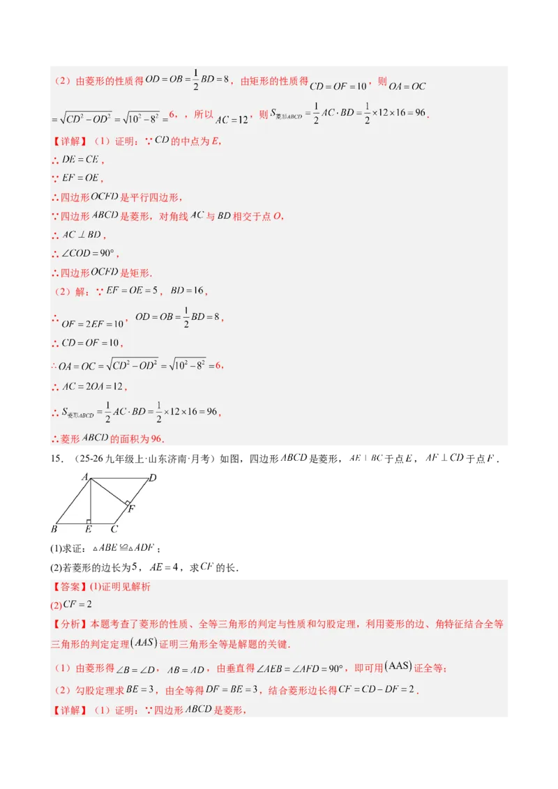 专题04菱形的性质与判定（8大题型）（专项训练）（解析版）_初中数学人教版_八年级数学下册_保存转存之后查看(1)_2026春季新版-持续更新中_第二套-知_06试题_专项训练