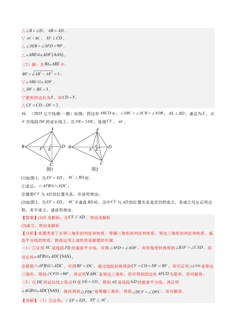 专题04菱形的性质与判定（8大题型）（专项训练）（解析版）_初中数学人教版_八年级数学下册_保存转存之后查看(1)_2026春季新版-持续更新中_第二套-知_06试题_专项训练