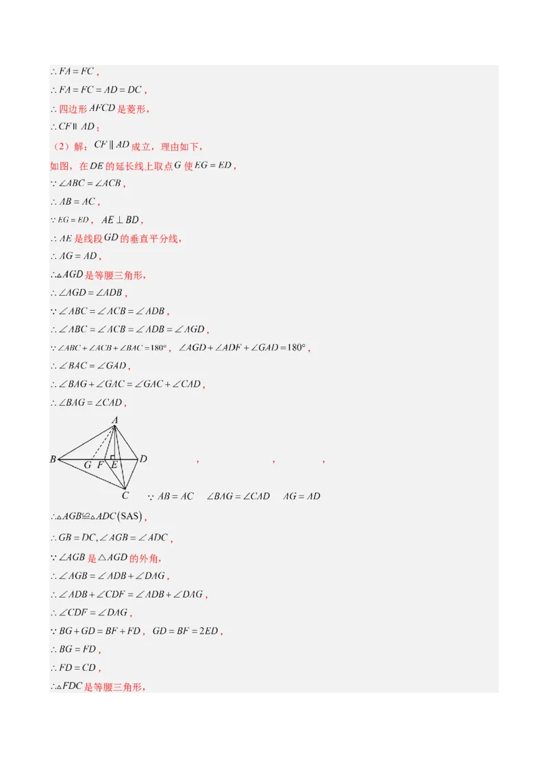 专题04菱形的性质与判定（8大题型）（专项训练）（解析版）_初中数学人教版_八年级数学下册_保存转存之后查看(1)_2026春季新版-持续更新中_第二套-知_06试题_专项训练