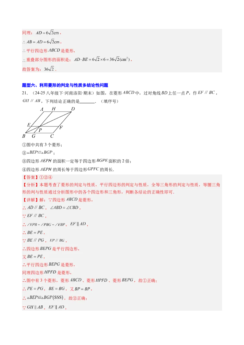 专题04菱形的性质与判定（8大题型）（专项训练）（解析版）_初中数学人教版_八年级数学下册_保存转存之后查看(1)_2026春季新版-持续更新中_第二套-知_06试题_专项训练