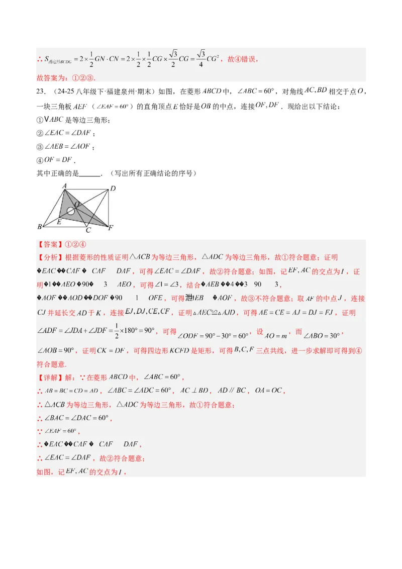 专题04菱形的性质与判定（8大题型）（专项训练）（解析版）_初中数学人教版_八年级数学下册_保存转存之后查看(1)_2026春季新版-持续更新中_第二套-知_06试题_专项训练