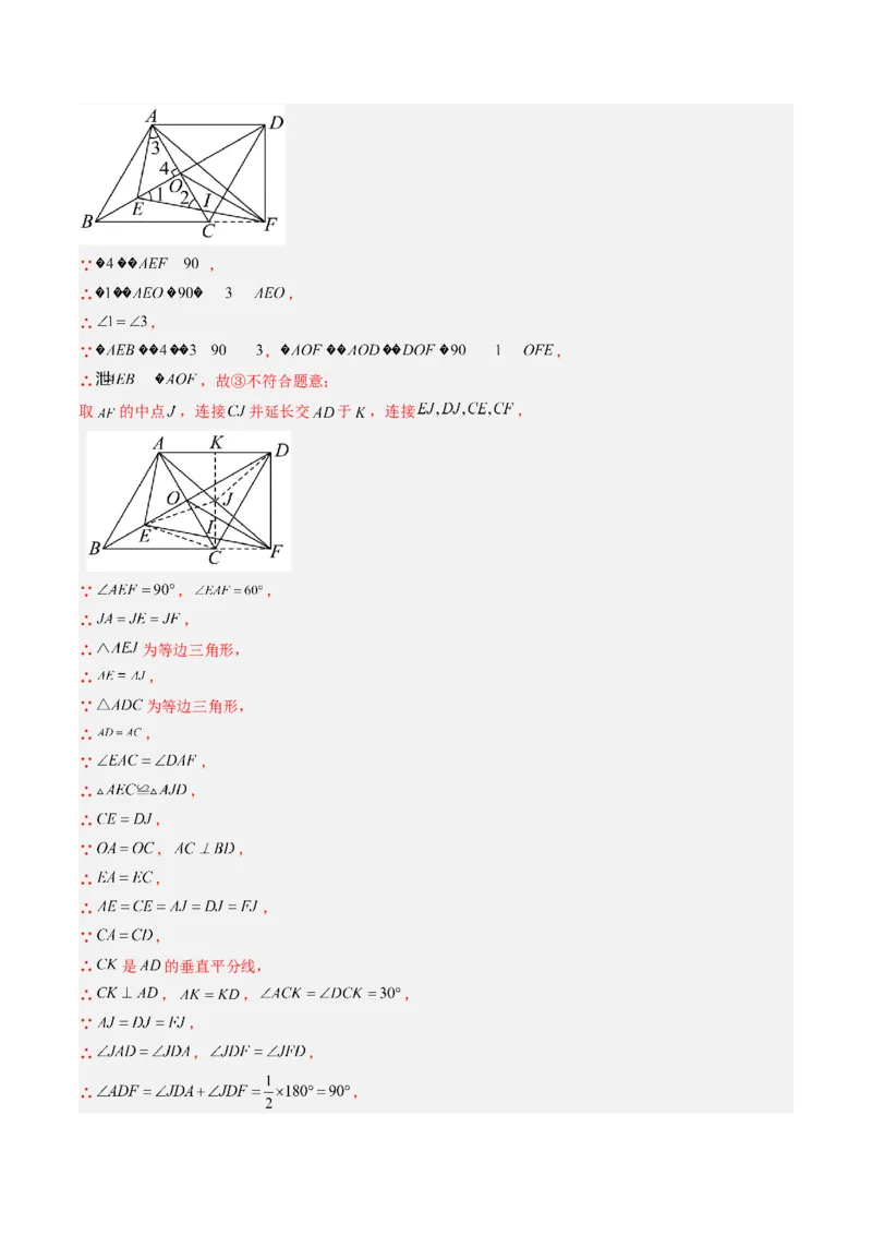 专题04菱形的性质与判定（8大题型）（专项训练）（解析版）_初中数学人教版_八年级数学下册_保存转存之后查看(1)_2026春季新版-持续更新中_第二套-知_06试题_专项训练