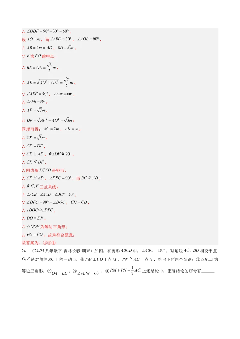 专题04菱形的性质与判定（8大题型）（专项训练）（解析版）_初中数学人教版_八年级数学下册_保存转存之后查看(1)_2026春季新版-持续更新中_第二套-知_06试题_专项训练