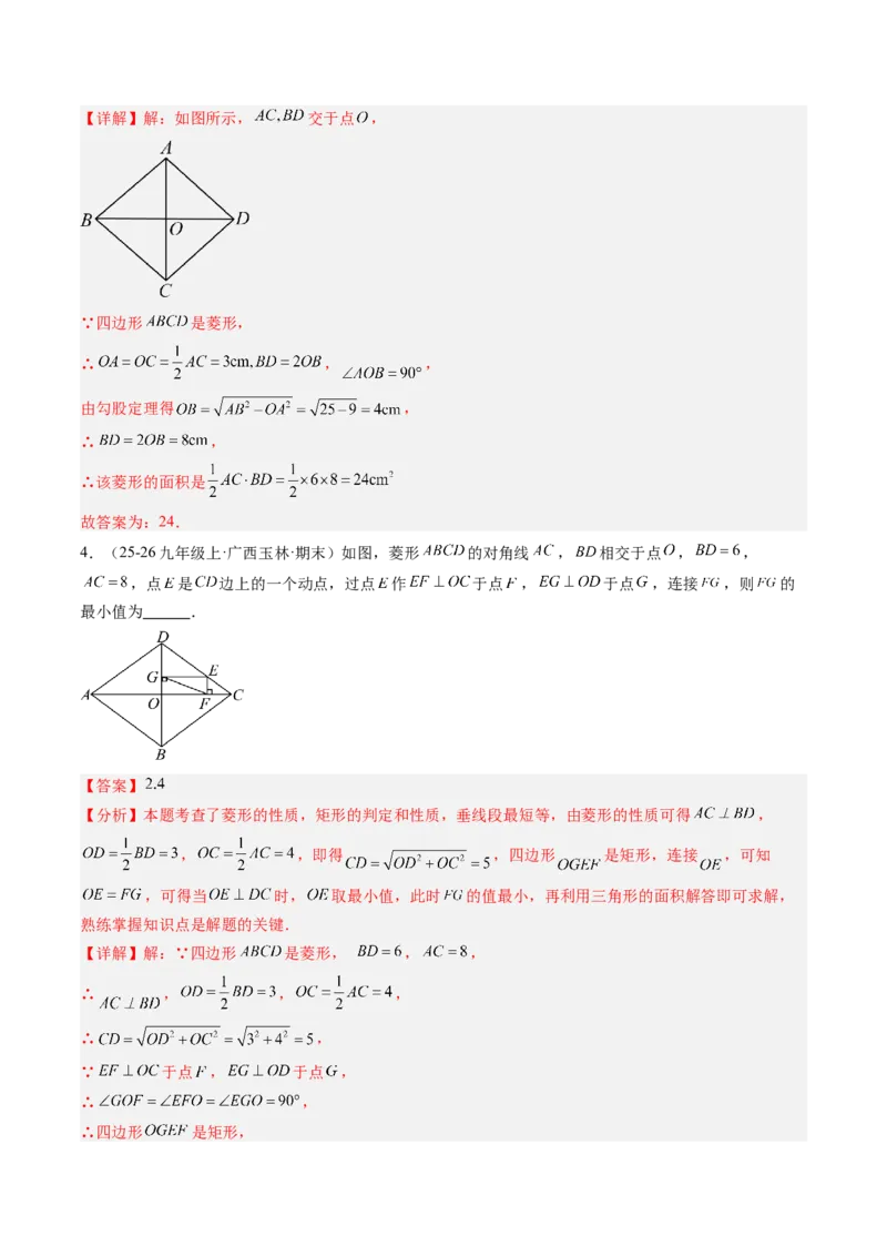 专题04菱形的性质与判定（8大题型）（专项训练）（解析版）_初中数学人教版_八年级数学下册_保存转存之后查看(1)_2026春季新版-持续更新中_第二套-知_06试题_专项训练
