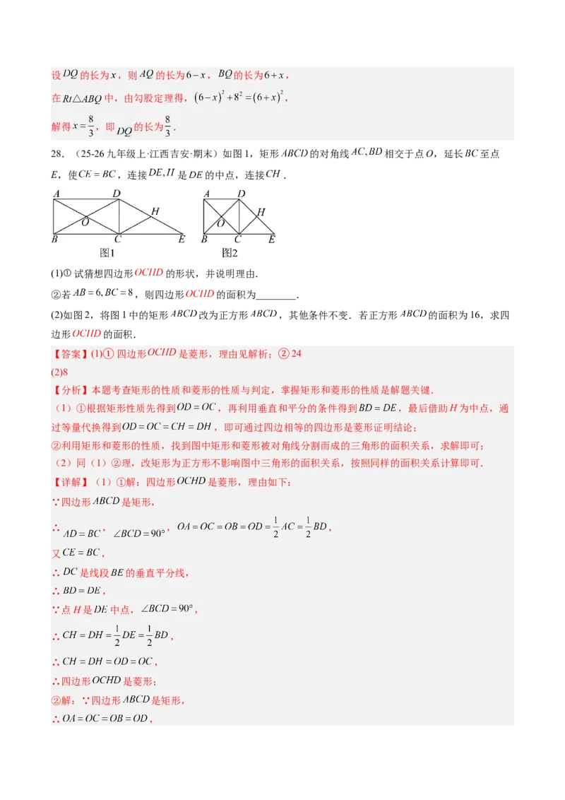 专题04菱形的性质与判定（8大题型）（专项训练）（解析版）_初中数学人教版_八年级数学下册_保存转存之后查看(1)_2026春季新版-持续更新中_第二套-知_06试题_专项训练