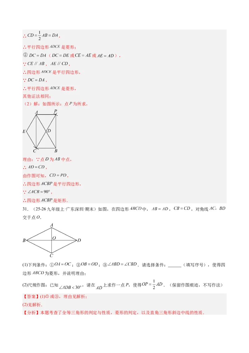 专题04菱形的性质与判定（8大题型）（专项训练）（解析版）_初中数学人教版_八年级数学下册_保存转存之后查看(1)_2026春季新版-持续更新中_第二套-知_06试题_专项训练