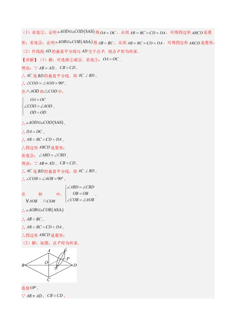 专题04菱形的性质与判定（8大题型）（专项训练）（解析版）_初中数学人教版_八年级数学下册_保存转存之后查看(1)_2026春季新版-持续更新中_第二套-知_06试题_专项训练