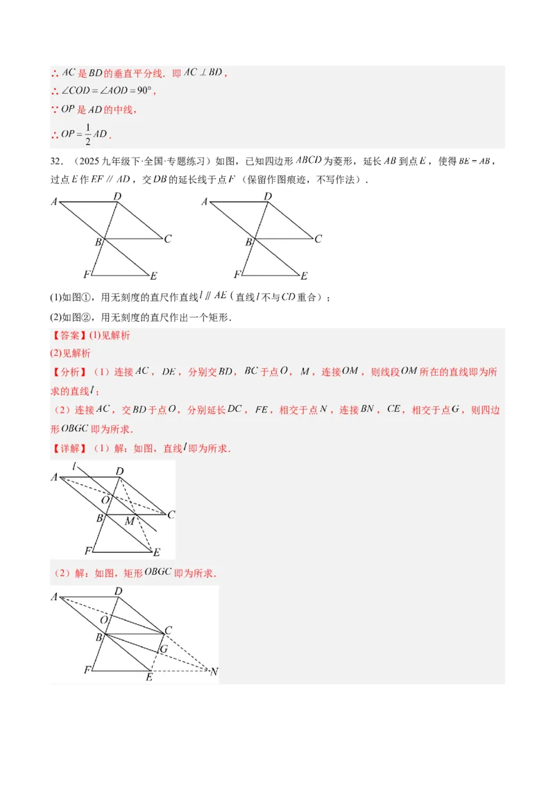 专题04菱形的性质与判定（8大题型）（专项训练）（解析版）_初中数学人教版_八年级数学下册_保存转存之后查看(1)_2026春季新版-持续更新中_第二套-知_06试题_专项训练