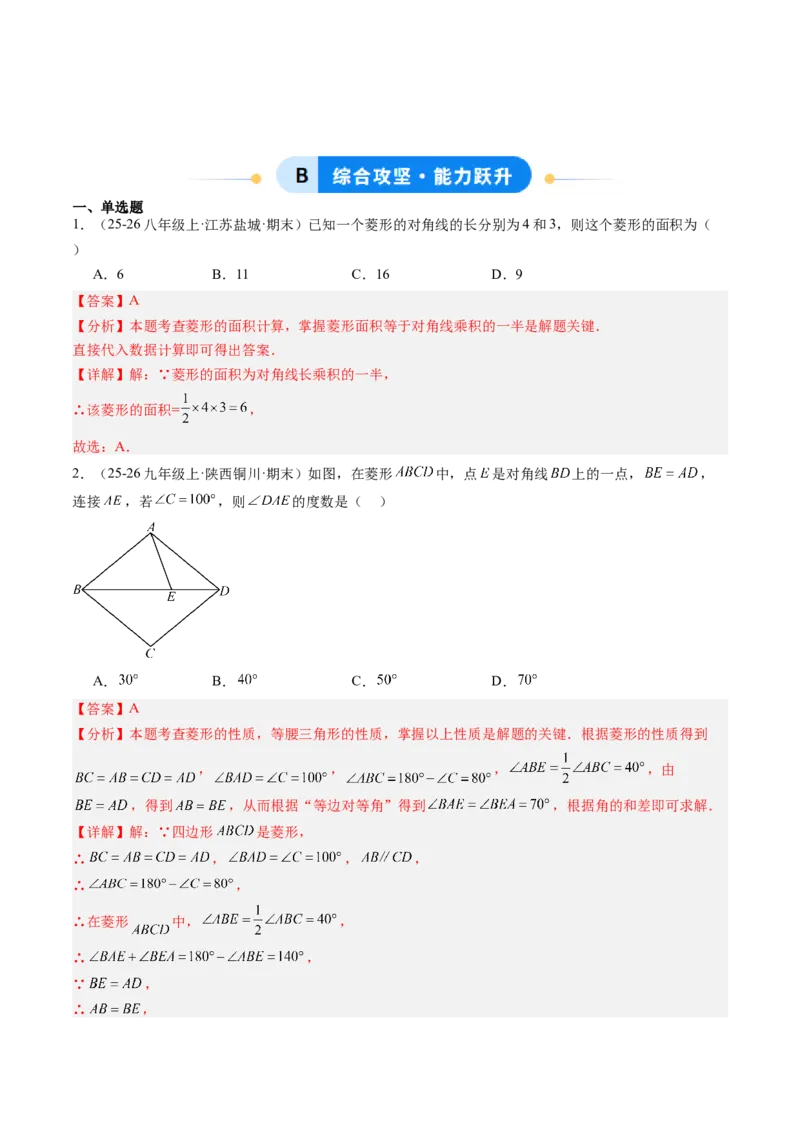 专题04菱形的性质与判定（8大题型）（专项训练）（解析版）_初中数学人教版_八年级数学下册_保存转存之后查看(1)_2026春季新版-持续更新中_第二套-知_06试题_专项训练
