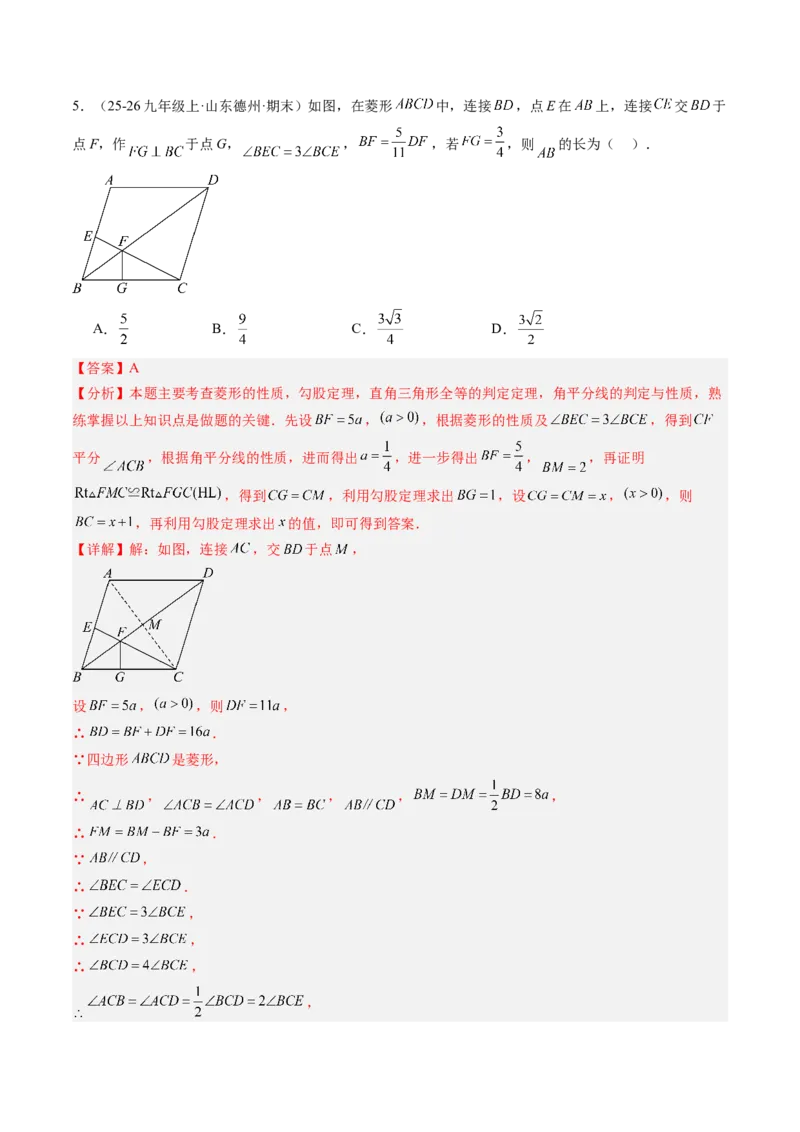专题04菱形的性质与判定（8大题型）（专项训练）（解析版）_初中数学人教版_八年级数学下册_保存转存之后查看(1)_2026春季新版-持续更新中_第二套-知_06试题_专项训练