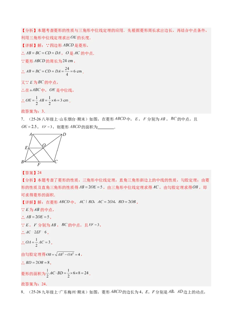 专题04菱形的性质与判定（8大题型）（专项训练）（解析版）_初中数学人教版_八年级数学下册_保存转存之后查看(1)_2026春季新版-持续更新中_第二套-知_06试题_专项训练