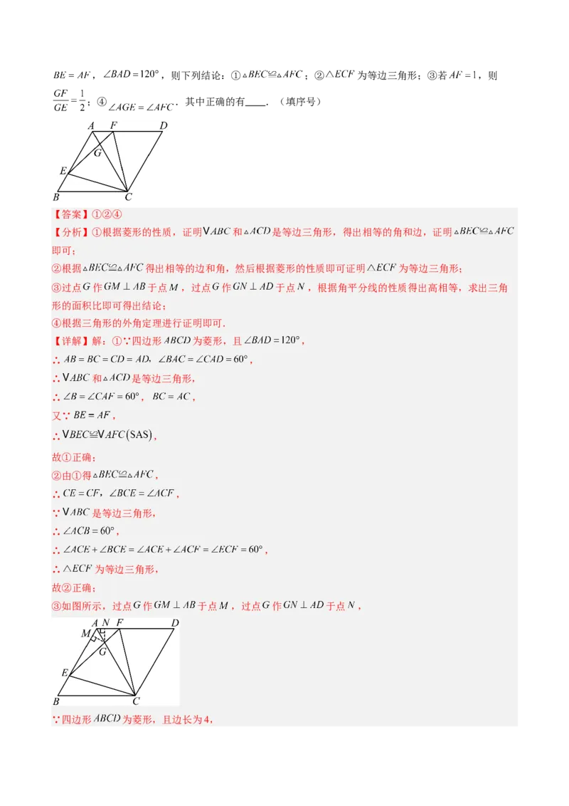 专题04菱形的性质与判定（8大题型）（专项训练）（解析版）_初中数学人教版_八年级数学下册_保存转存之后查看(1)_2026春季新版-持续更新中_第二套-知_06试题_专项训练