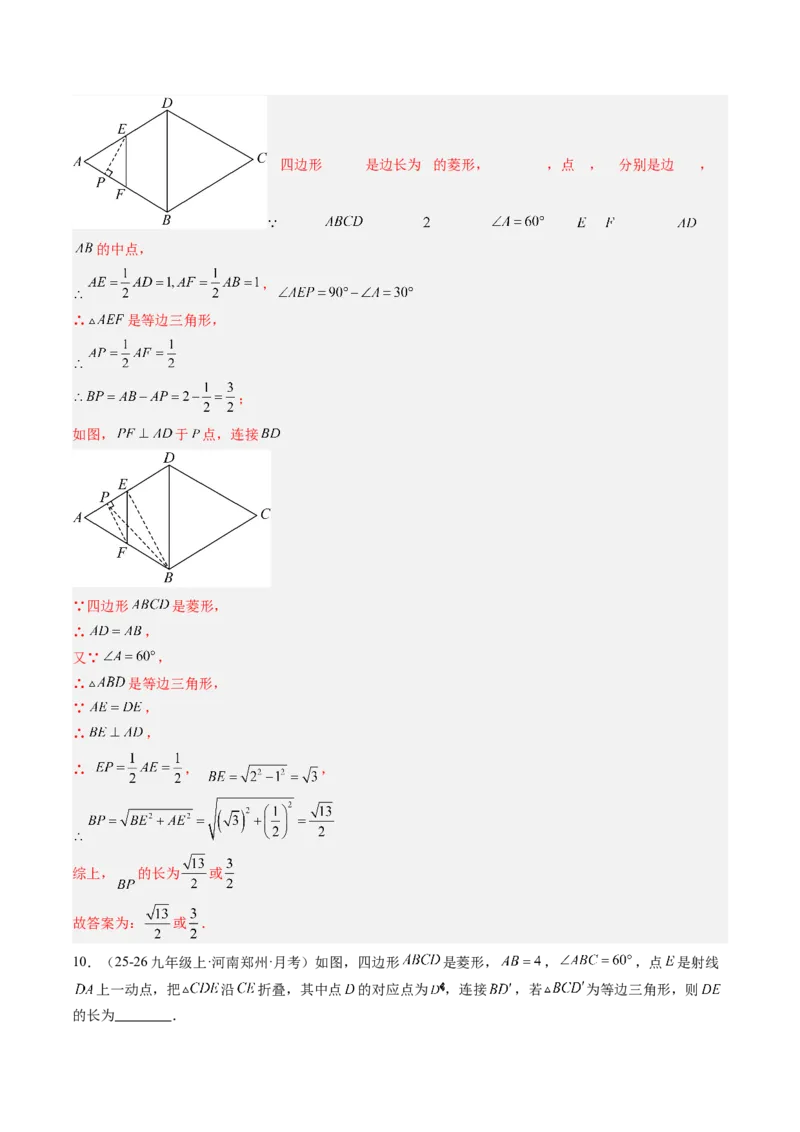 专题04菱形的性质与判定（8大题型）（专项训练）（解析版）_初中数学人教版_八年级数学下册_保存转存之后查看(1)_2026春季新版-持续更新中_第二套-知_06试题_专项训练