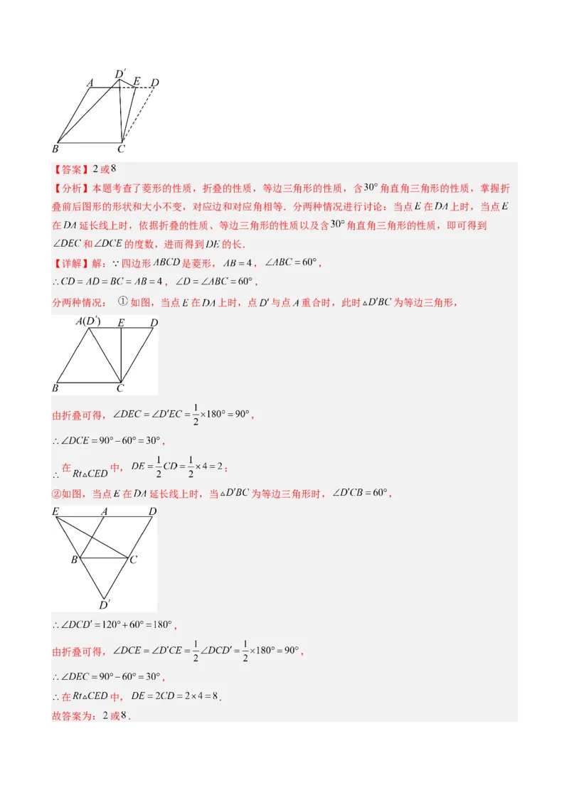 专题04菱形的性质与判定（8大题型）（专项训练）（解析版）_初中数学人教版_八年级数学下册_保存转存之后查看(1)_2026春季新版-持续更新中_第二套-知_06试题_专项训练