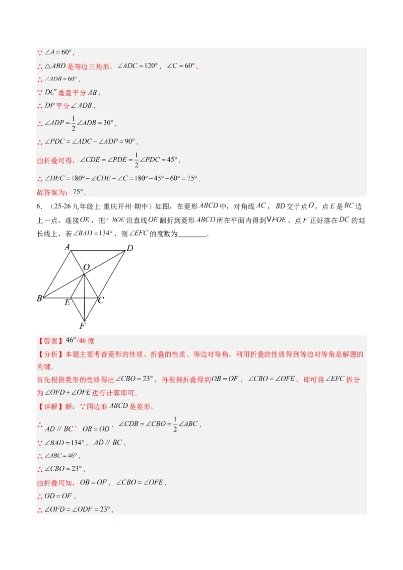 专题04菱形的性质与判定（8大题型）（专项训练）（解析版）_初中数学人教版_八年级数学下册_保存转存之后查看(1)_2026春季新版-持续更新中_第二套-知_06试题_专项训练