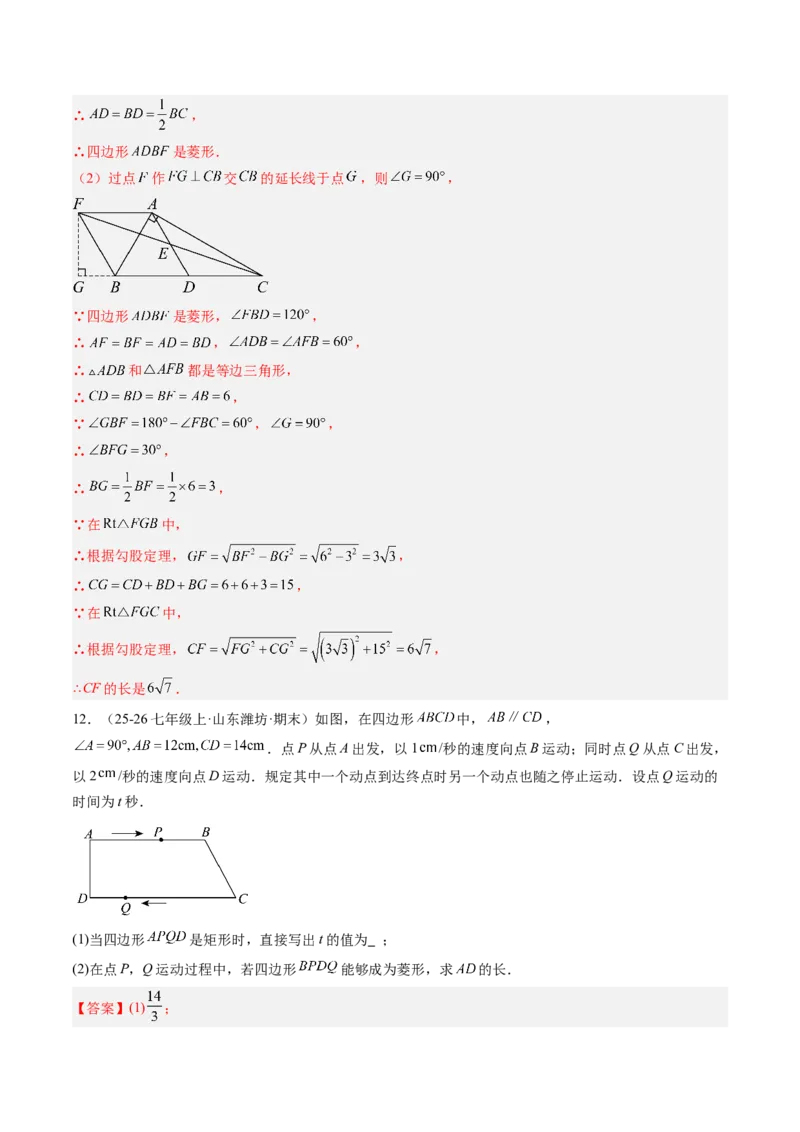 专题04菱形的性质与判定（8大题型）（专项训练）（解析版）_初中数学人教版_八年级数学下册_保存转存之后查看(1)_2026春季新版-持续更新中_第二套-知_06试题_专项训练