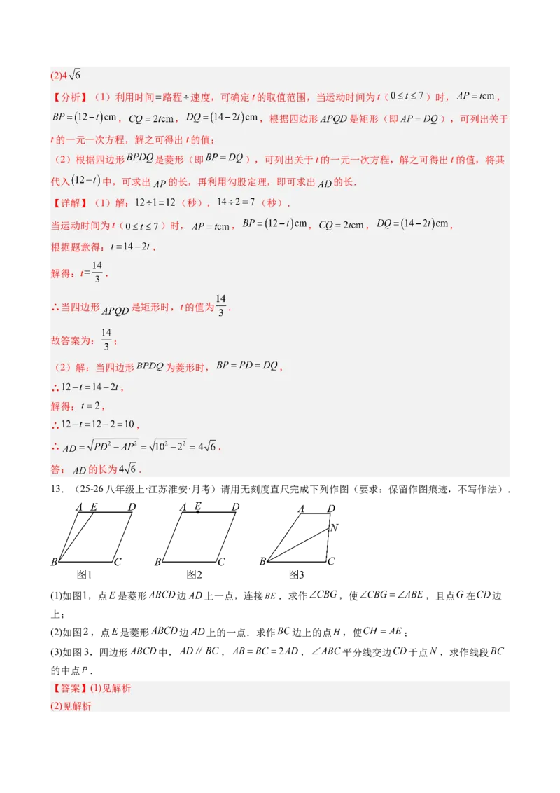 专题04菱形的性质与判定（8大题型）（专项训练）（解析版）_初中数学人教版_八年级数学下册_保存转存之后查看(1)_2026春季新版-持续更新中_第二套-知_06试题_专项训练