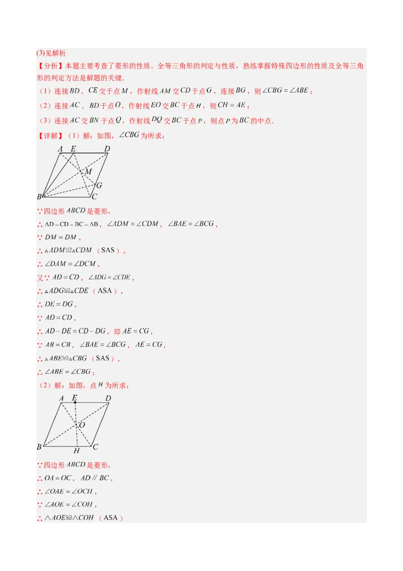 专题04菱形的性质与判定（8大题型）（专项训练）（解析版）_初中数学人教版_八年级数学下册_保存转存之后查看(1)_2026春季新版-持续更新中_第二套-知_06试题_专项训练