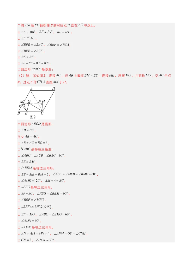 专题04菱形的性质与判定（8大题型）（专项训练）（解析版）_初中数学人教版_八年级数学下册_保存转存之后查看(1)_2026春季新版-持续更新中_第二套-知_06试题_专项训练