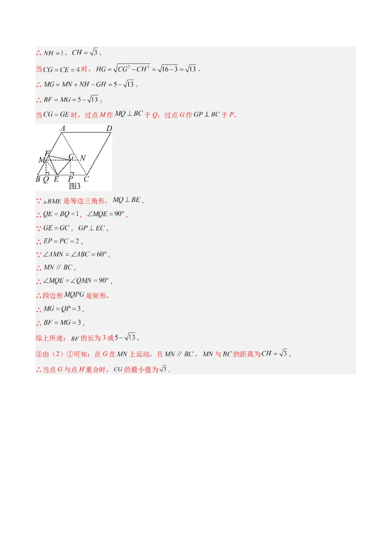 专题04菱形的性质与判定（8大题型）（专项训练）（解析版）_初中数学人教版_八年级数学下册_保存转存之后查看(1)_2026春季新版-持续更新中_第二套-知_06试题_专项训练