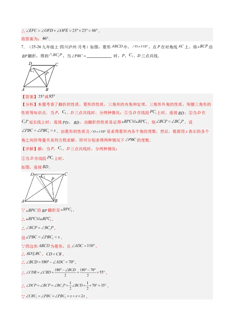 专题04菱形的性质与判定（8大题型）（专项训练）（解析版）_初中数学人教版_八年级数学下册_保存转存之后查看(1)_2026春季新版-持续更新中_第二套-知_06试题_专项训练