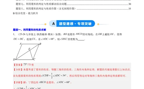 专题04菱形的性质与判定（8大题型）（专项训练）（解析版）_初中数学人教版_八年级数学下册_保存转存之后查看(1)_2026春季新版-持续更新中_第二套-知_06试题_专项训练