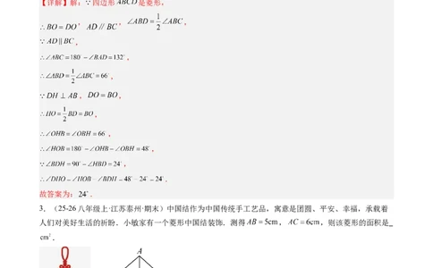 专题04菱形的性质与判定（8大题型）（专项训练）（解析版）_初中数学人教版_八年级数学下册_保存转存之后查看(1)_2026春季新版-持续更新中_第二套-知_06试题_专项训练