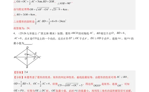 专题04菱形的性质与判定（8大题型）（专项训练）（解析版）_初中数学人教版_八年级数学下册_保存转存之后查看(1)_2026春季新版-持续更新中_第二套-知_06试题_专项训练