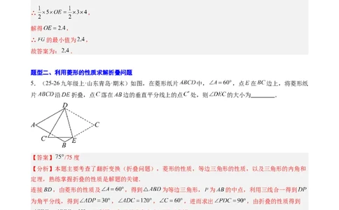 专题04菱形的性质与判定（8大题型）（专项训练）（解析版）_初中数学人教版_八年级数学下册_保存转存之后查看(1)_2026春季新版-持续更新中_第二套-知_06试题_专项训练
