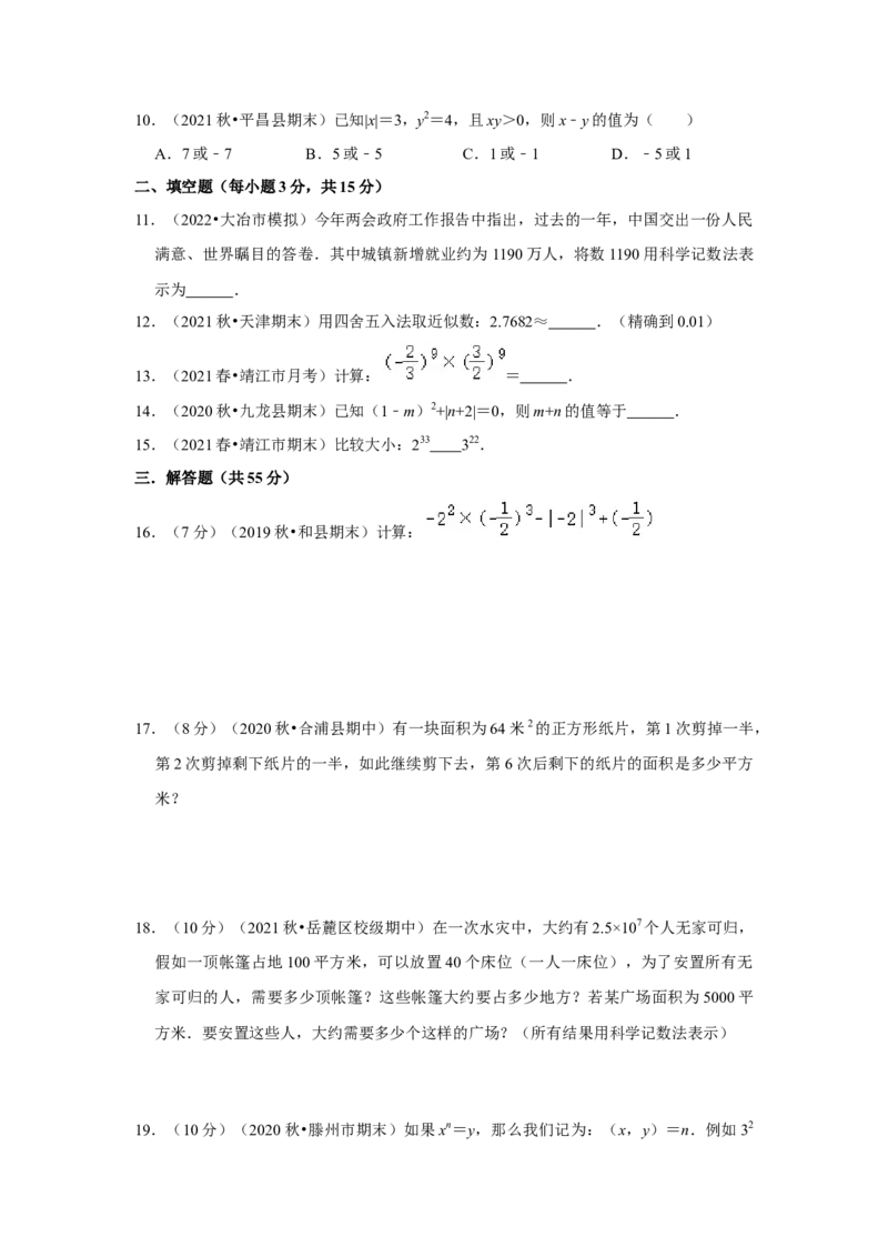 专题05有理数的乘方（专题测试）（原卷版）_初中数学人教版_7上-初中数学人教版_7上-初中数学人教版（旧版）赠送_06习题试卷_6期中期末复习专题