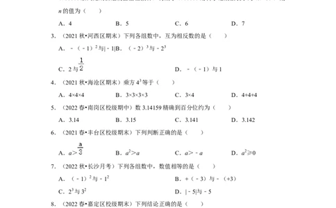 专题05有理数的乘方（专题测试）（原卷版）_初中数学人教版_7上-初中数学人教版_7上-初中数学人教版（旧版）赠送_06习题试卷_6期中期末复习专题