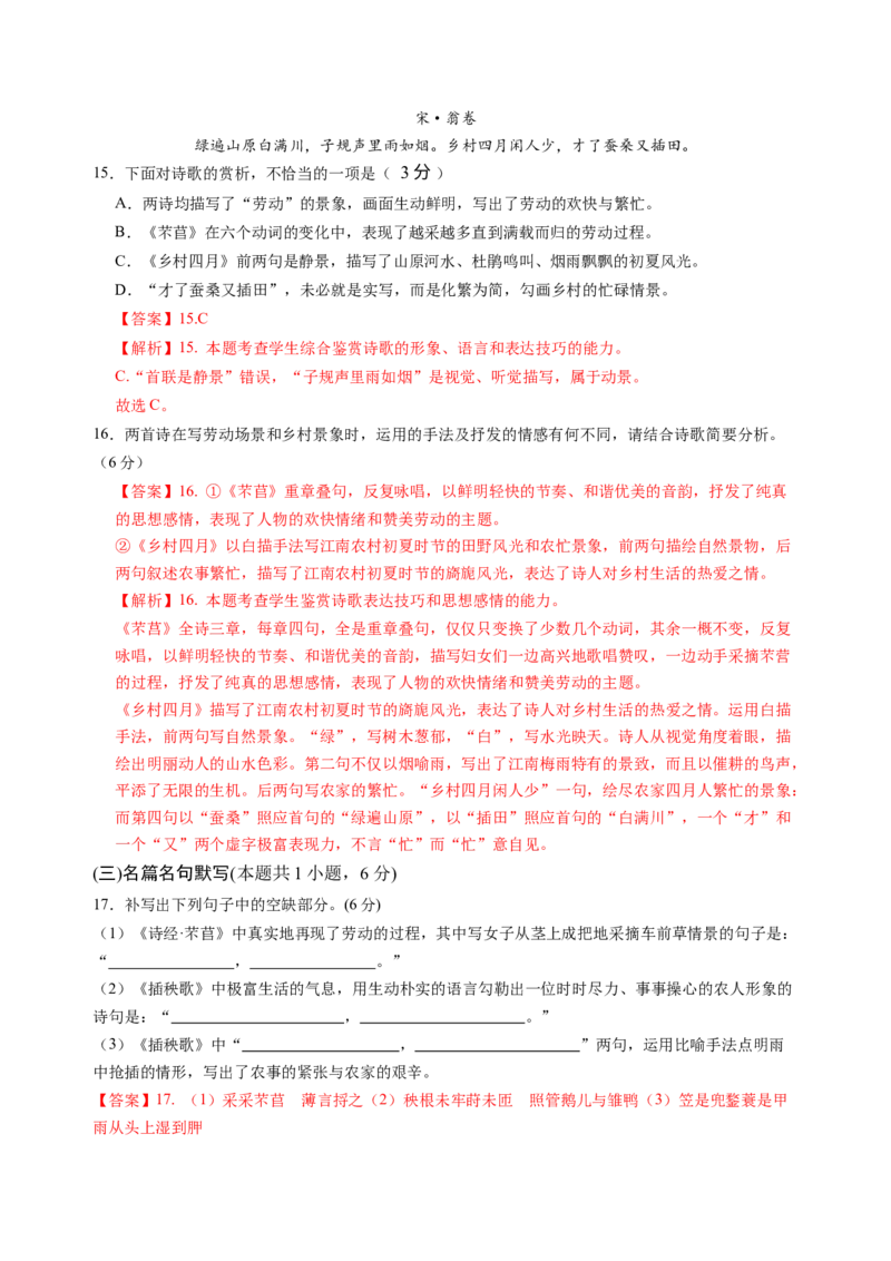 第二单元（A卷&middot;知识通关卷）教师版_高语_高中语文_必修上册_知识清单