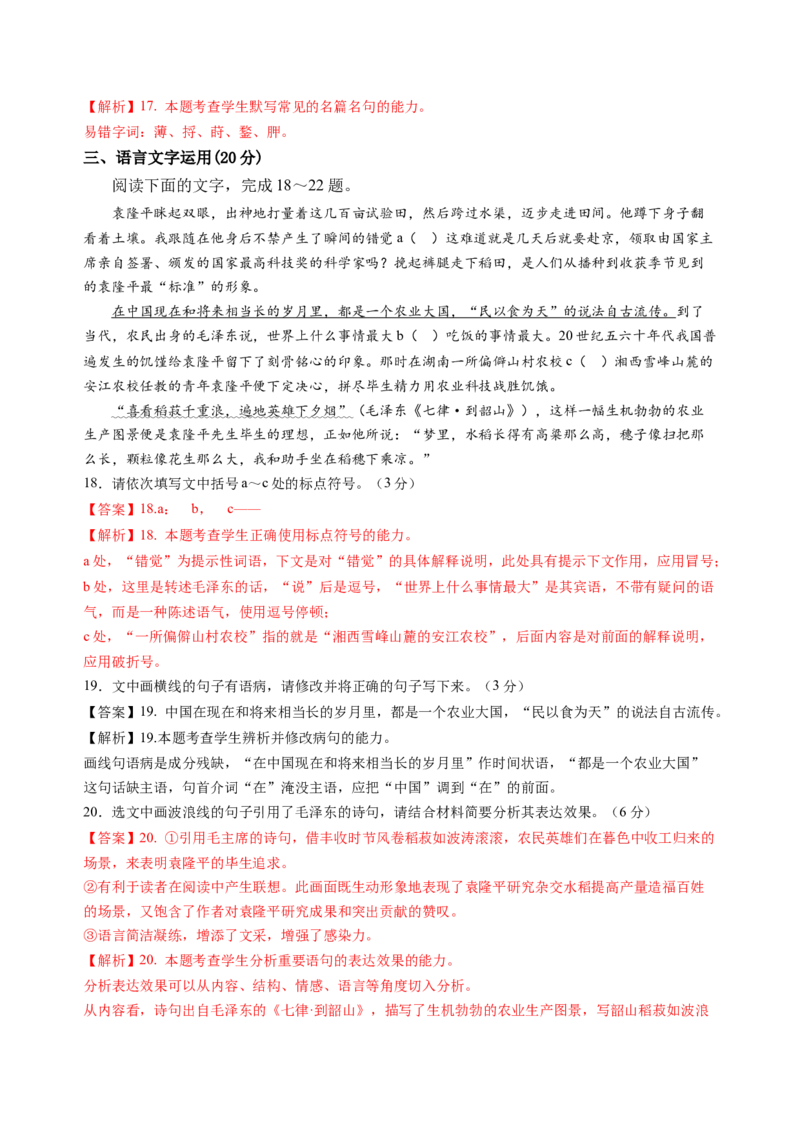 第二单元（A卷&middot;知识通关卷）教师版_高语_高中语文_必修上册_知识清单