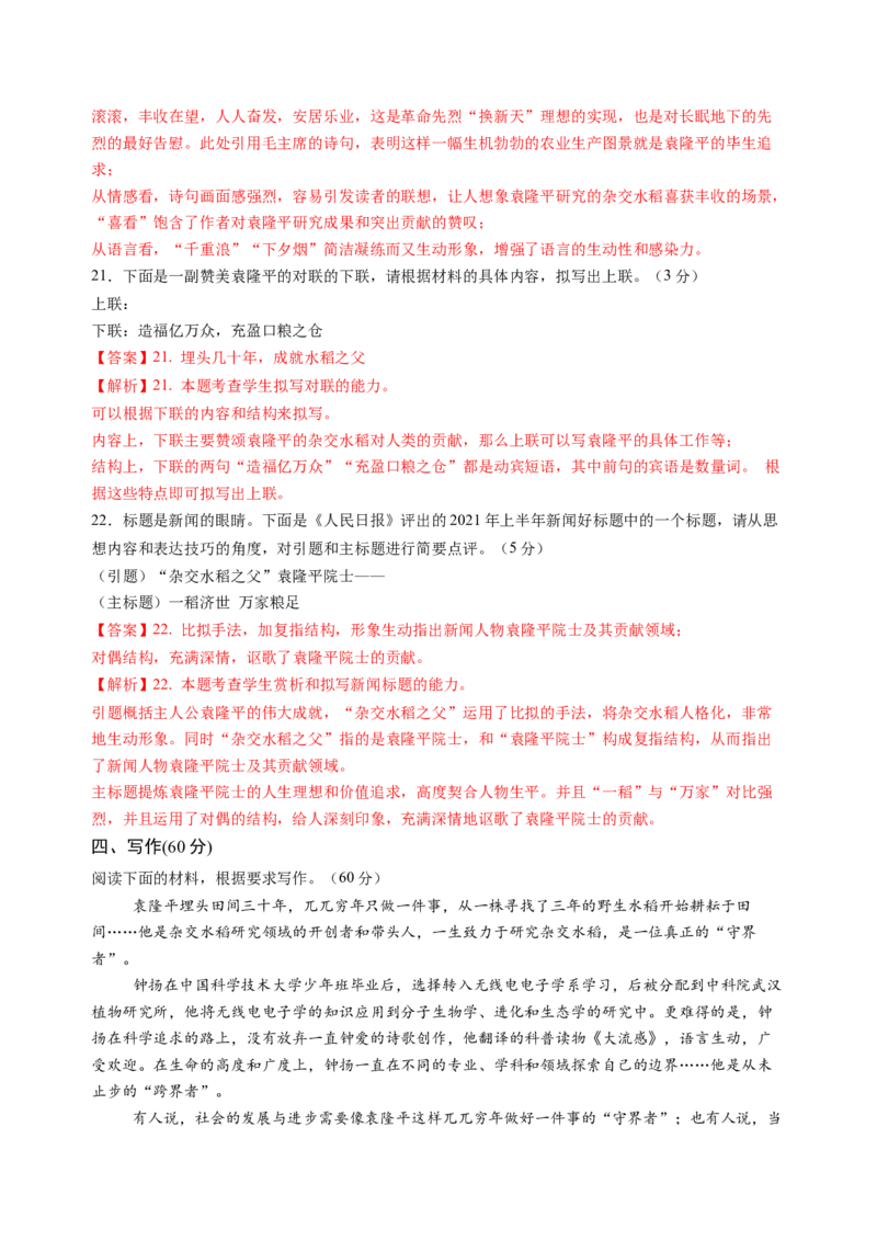 第二单元（A卷&middot;知识通关卷）教师版_高语_高中语文_必修上册_知识清单