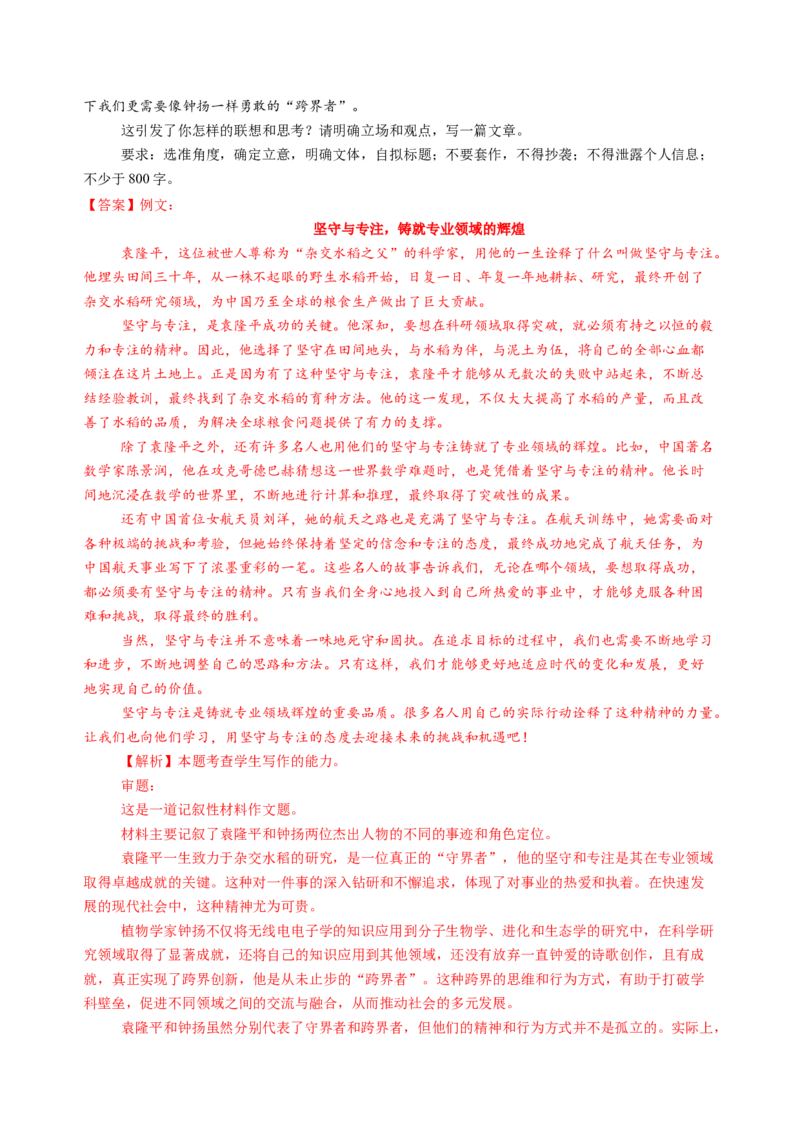 第二单元（A卷&middot;知识通关卷）教师版_高语_高中语文_必修上册_知识清单