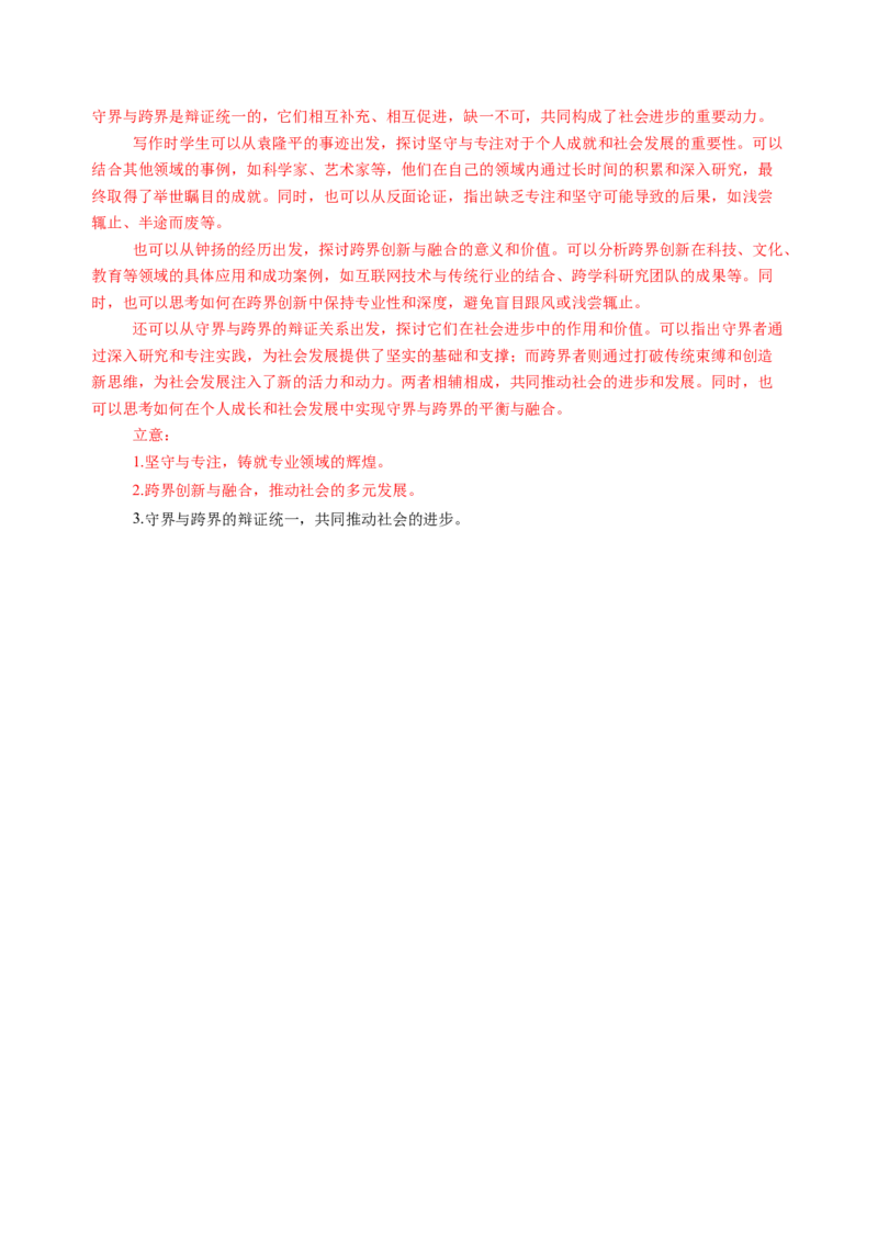 第二单元（A卷&middot;知识通关卷）教师版_高语_高中语文_必修上册_知识清单