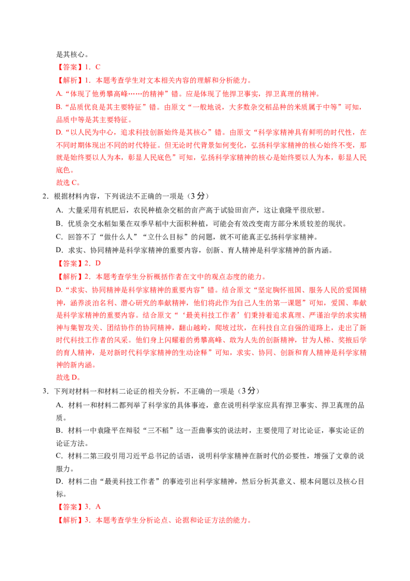 第二单元（A卷&middot;知识通关卷）教师版_高语_高中语文_必修上册_知识清单