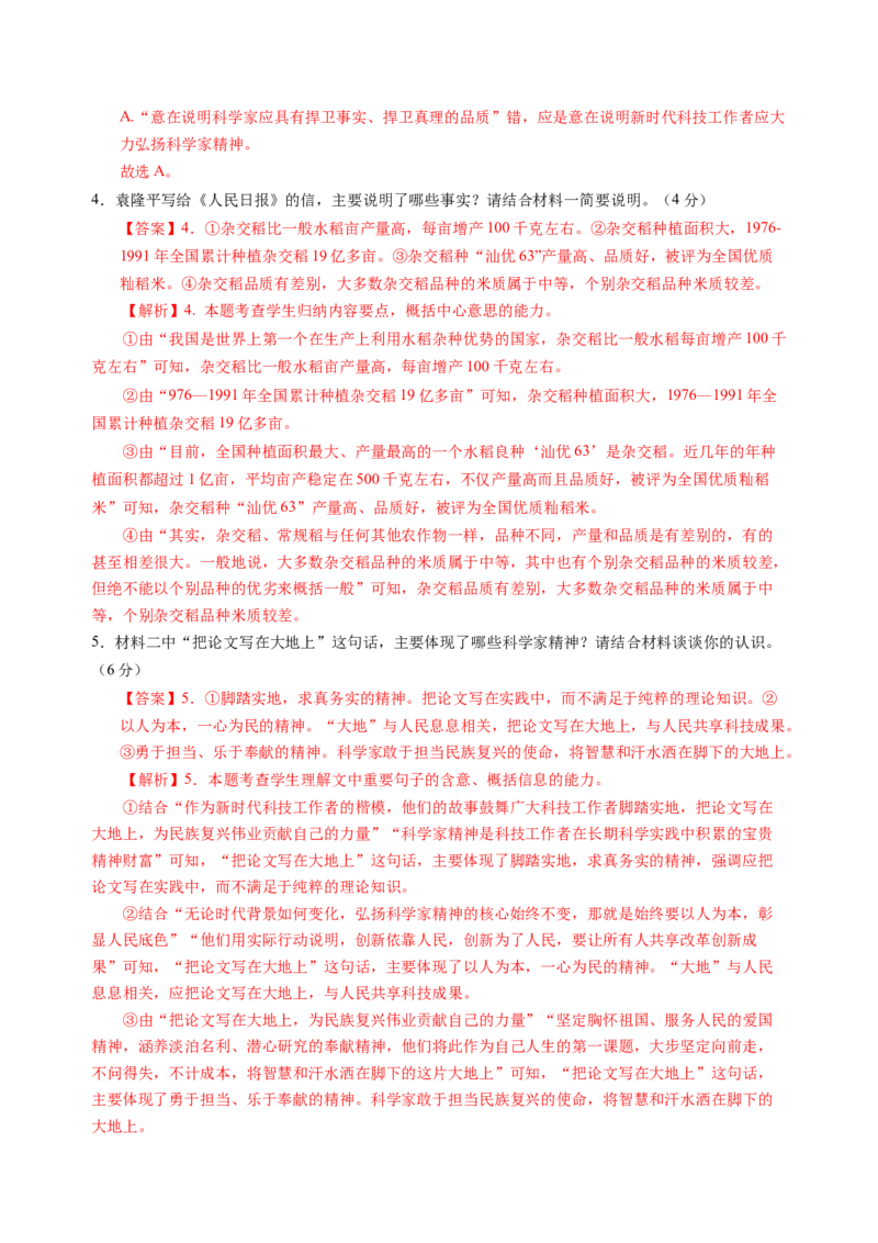 第二单元（A卷&middot;知识通关卷）教师版_高语_高中语文_必修上册_知识清单