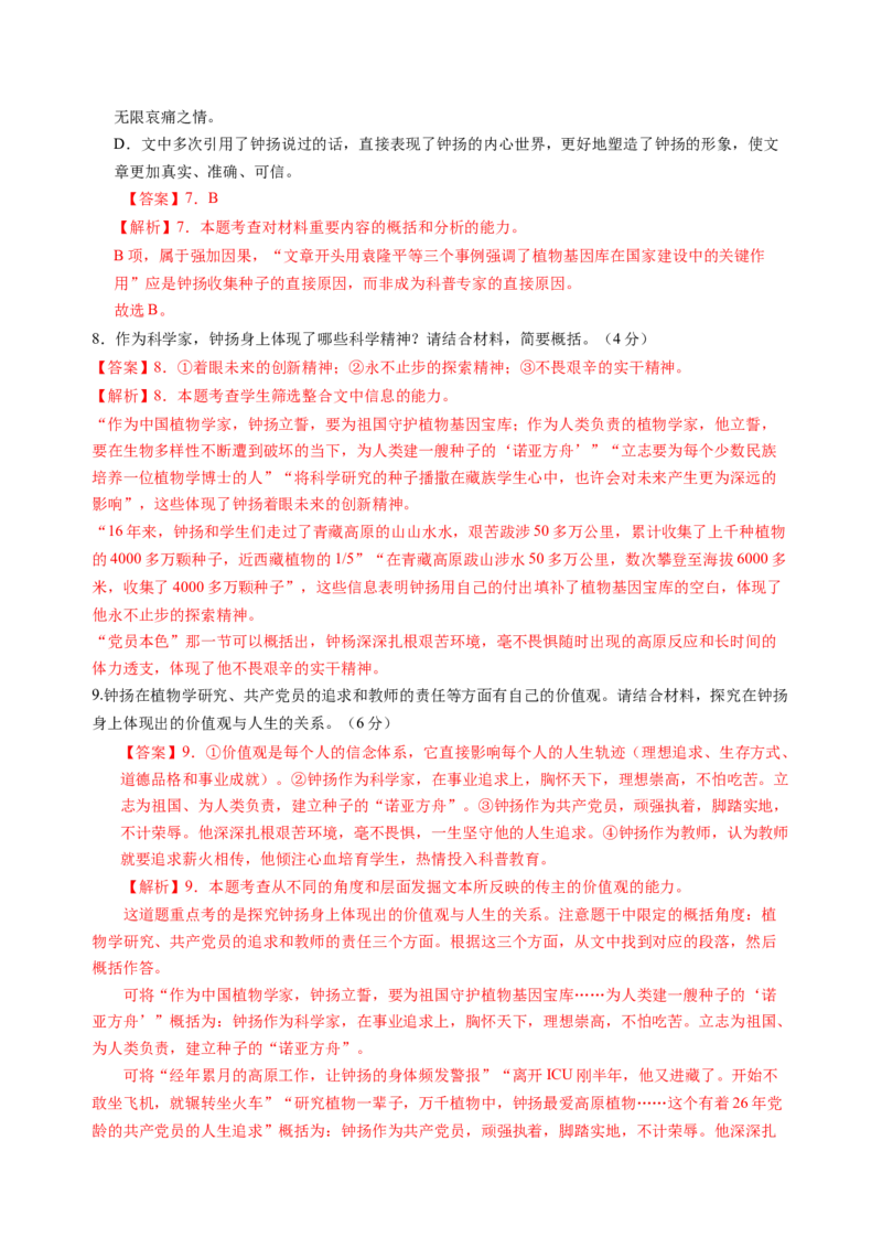 第二单元（A卷&middot;知识通关卷）教师版_高语_高中语文_必修上册_知识清单